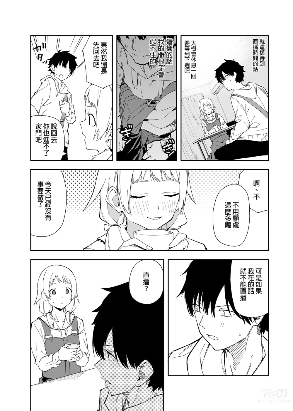 Page 10 of doujinshi 隣人は有名配信者