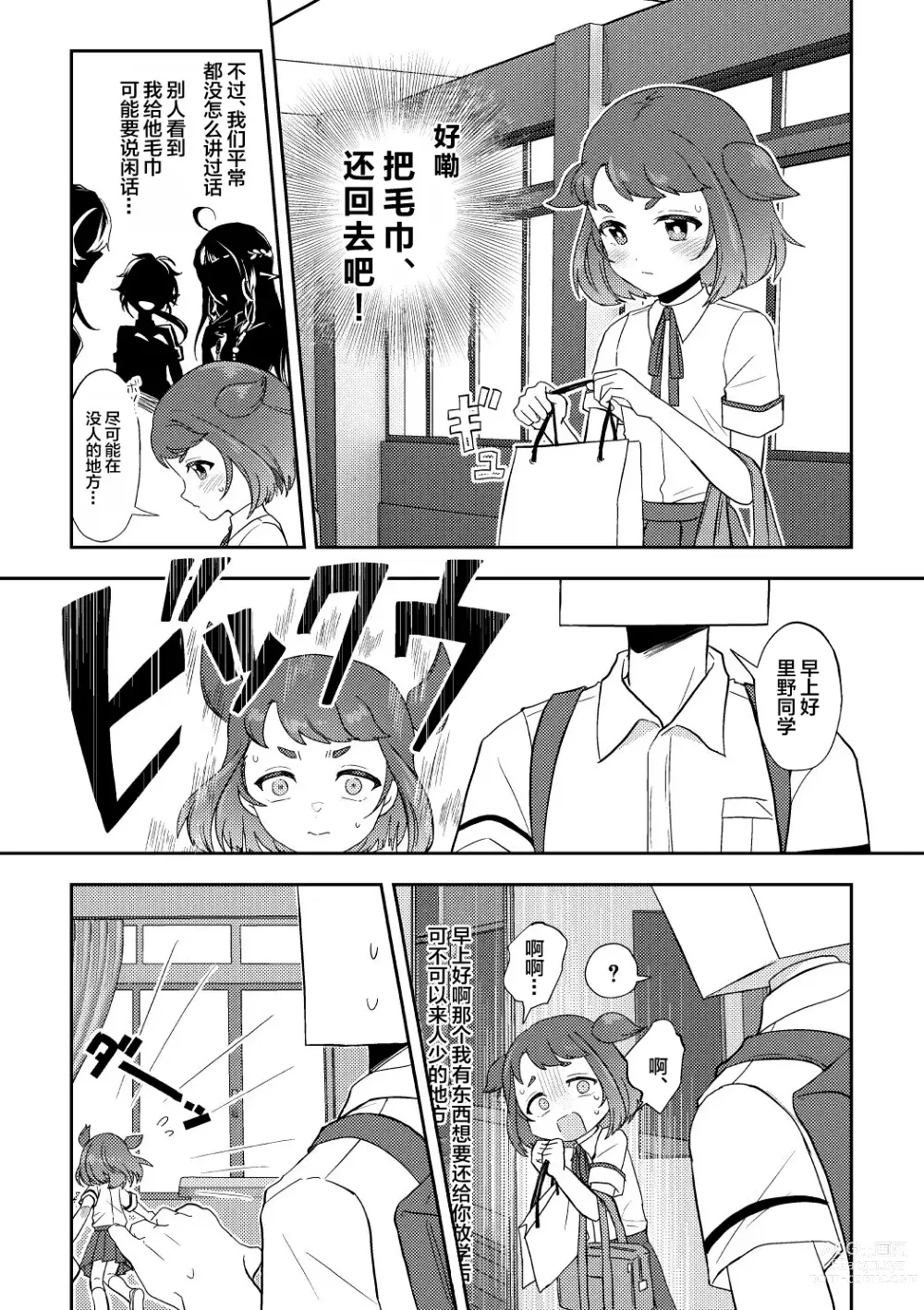 Page 2 of doujinshi Banmeshi Ogoru kara Yurushite yo Zenpen