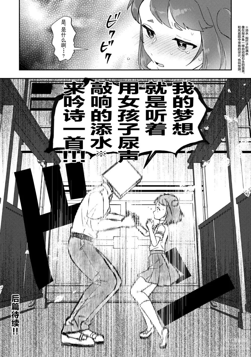 Page 14 of doujinshi Banmeshi Ogoru kara Yurushite yo Zenpen