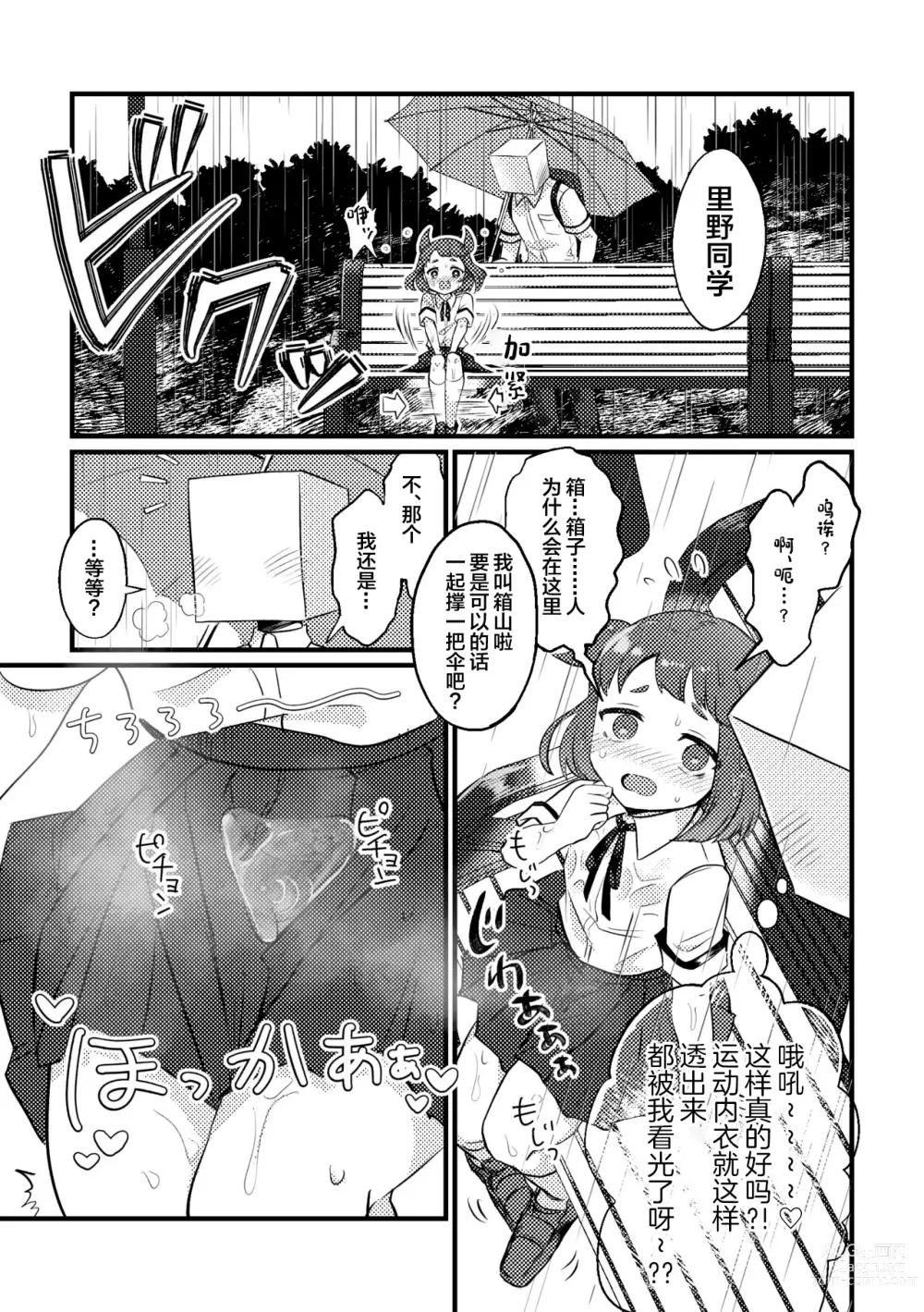 Page 5 of doujinshi 下雨天就放过我吧