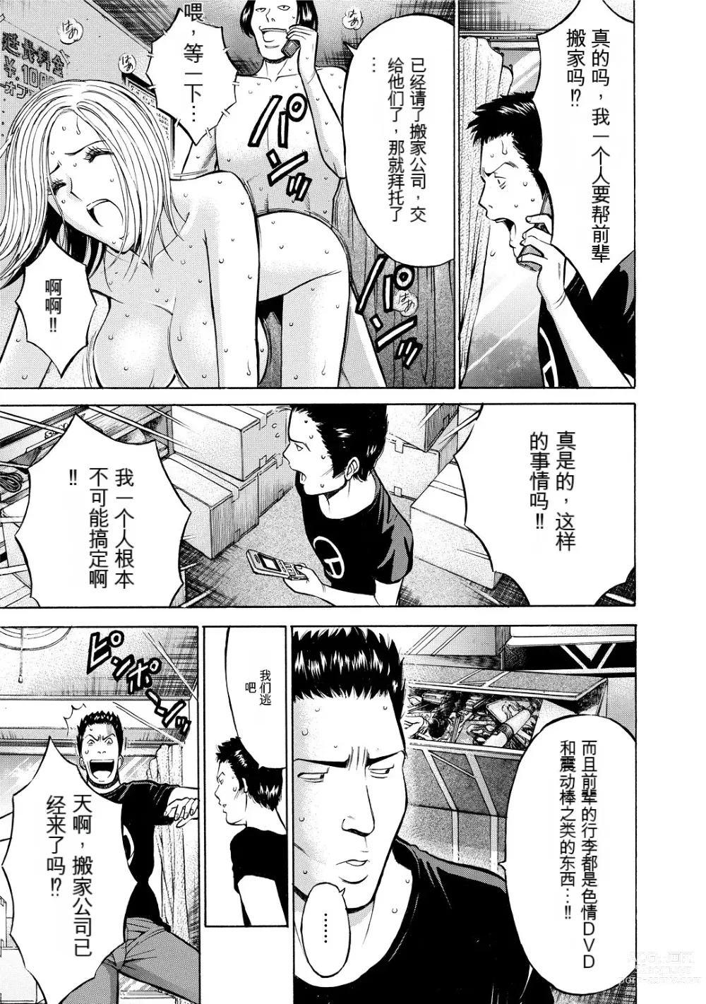 Page 11 of manga Gucchun Hikkoshitai