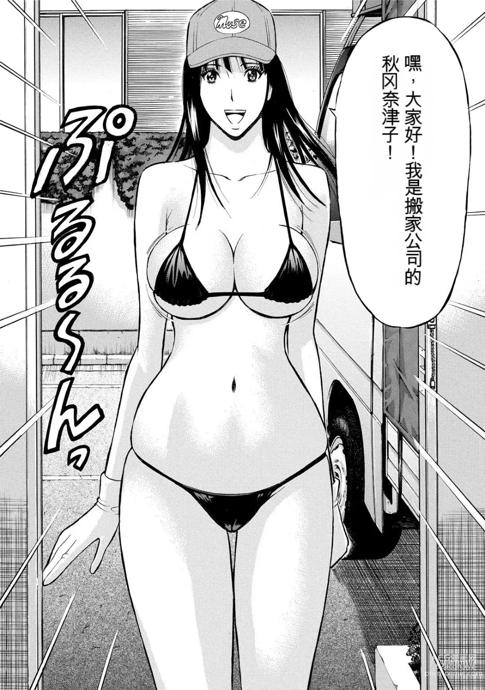 Page 12 of manga Gucchun Hikkoshitai