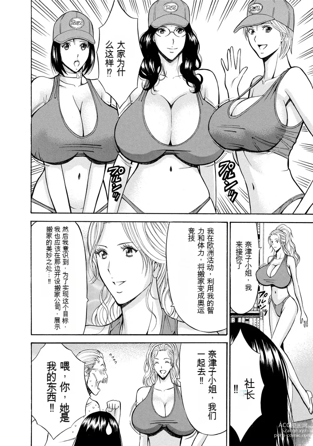 Page 184 of manga Gucchun Hikkoshitai