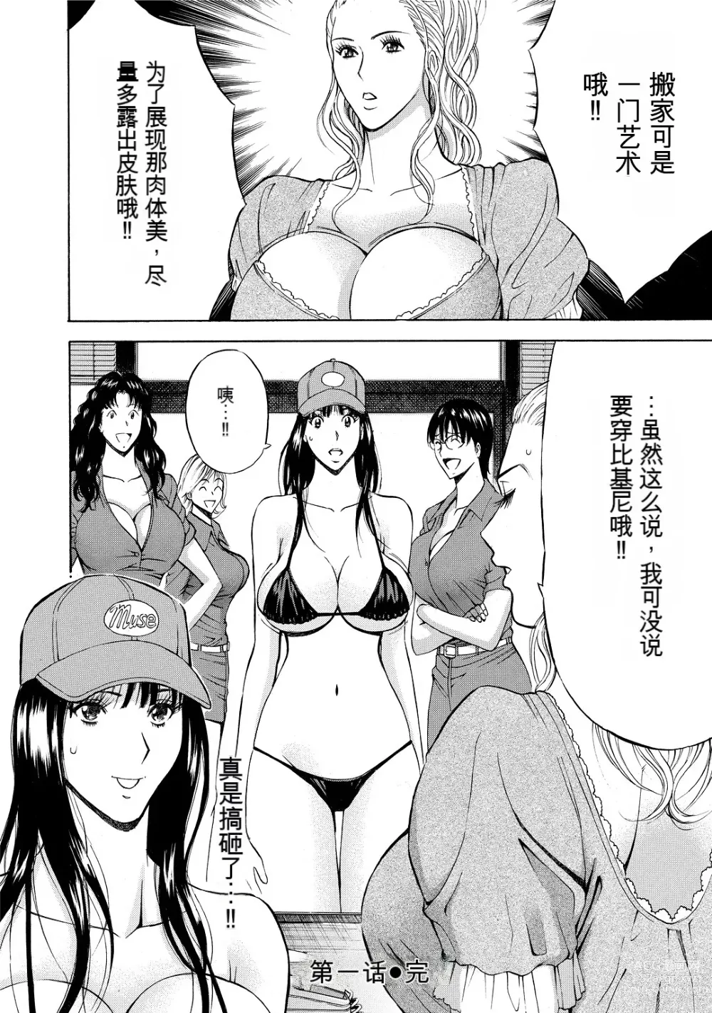 Page 26 of manga Gucchun Hikkoshitai