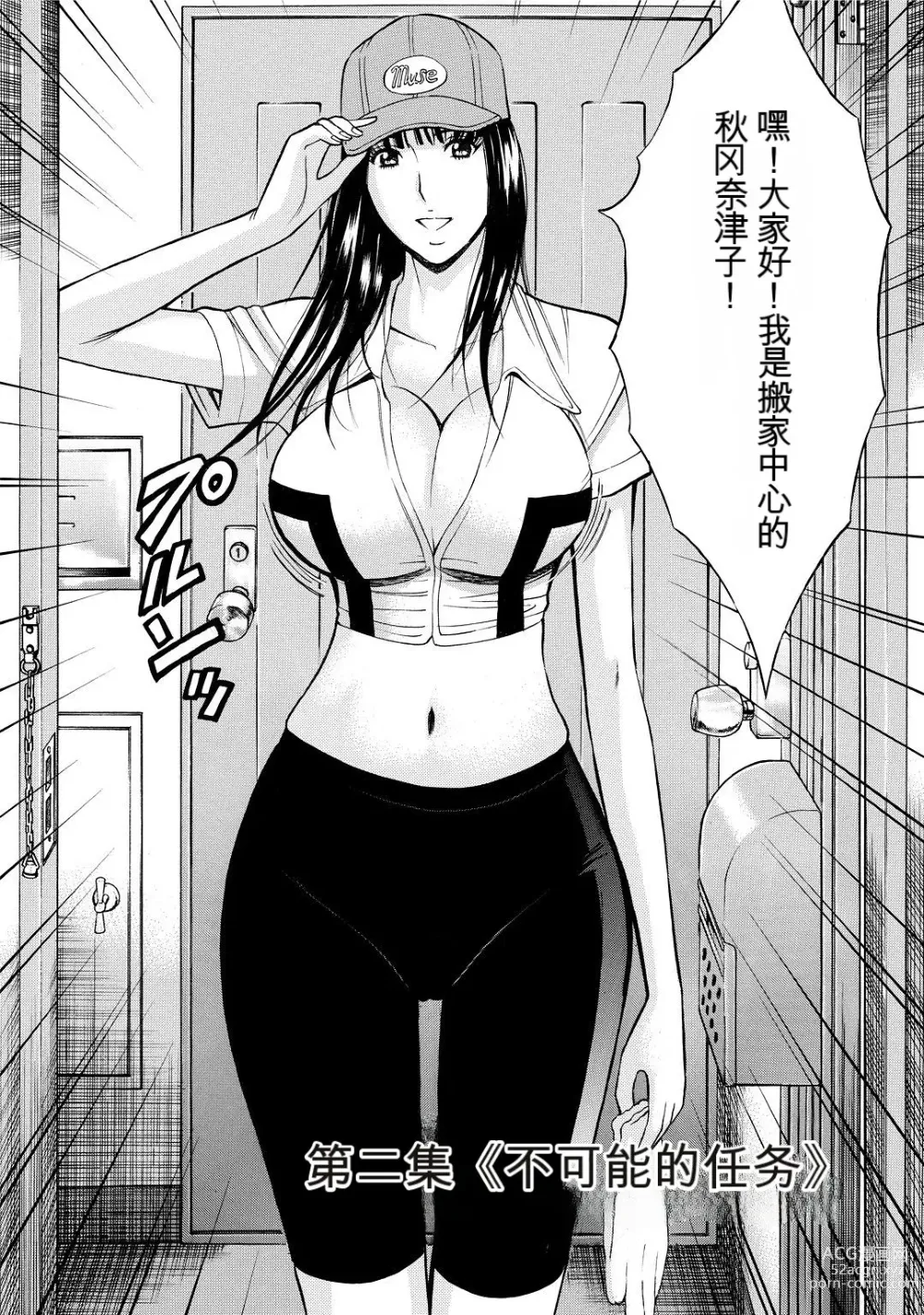 Page 28 of manga Gucchun Hikkoshitai