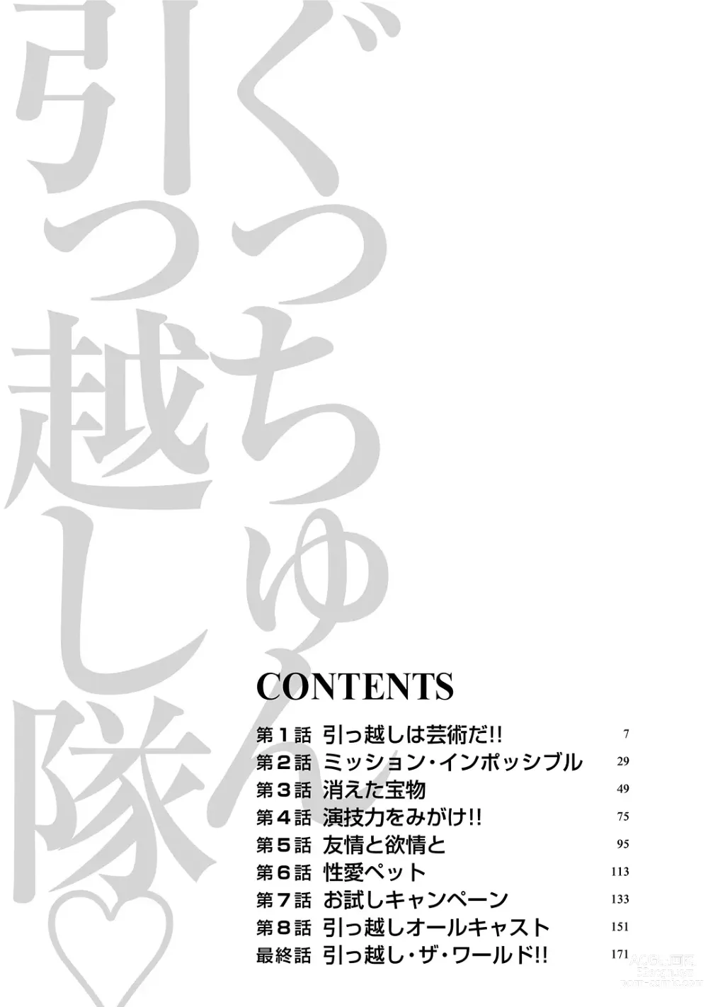 Page 4 of manga Gucchun Hikkoshitai