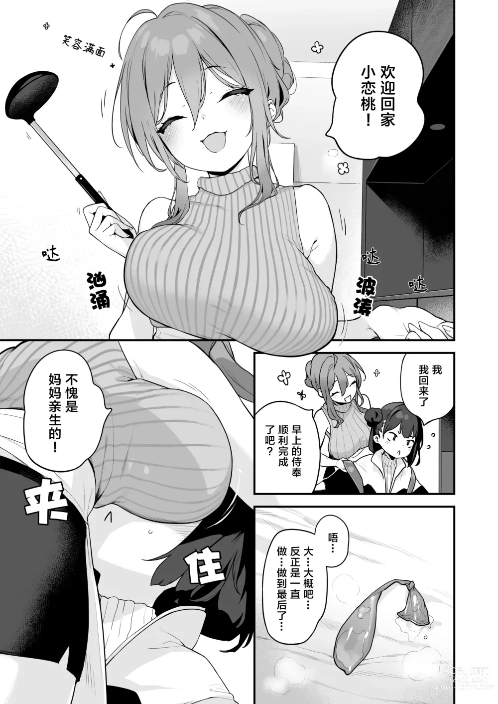 Page 12 of doujinshi 恋桃是主人专用的两穴肉便器萝莉女仆