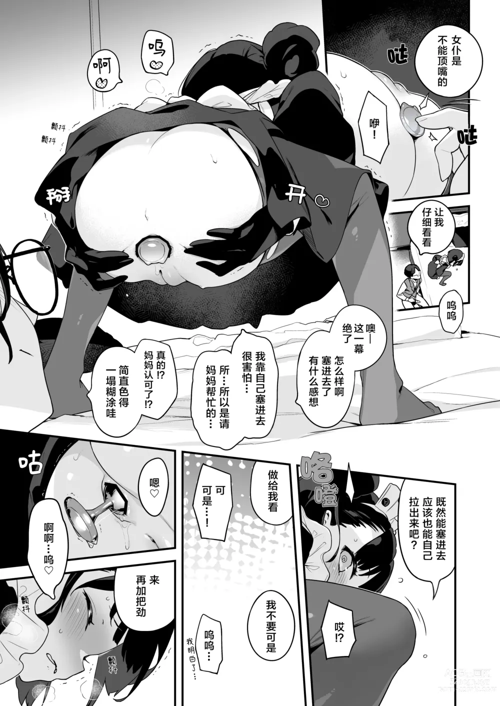 Page 16 of doujinshi 恋桃是主人专用的两穴肉便器萝莉女仆