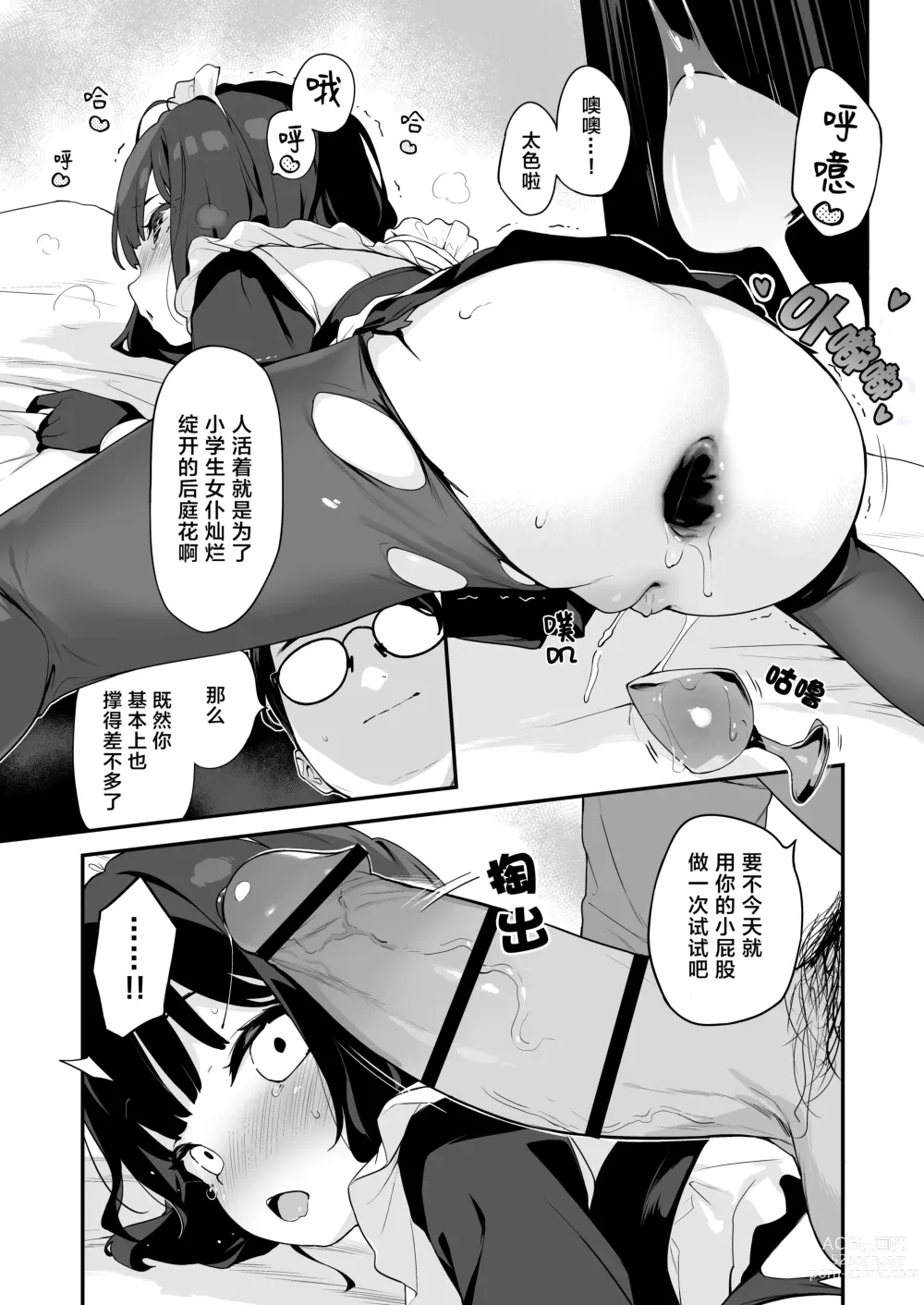 Page 18 of doujinshi 恋桃是主人专用的两穴肉便器萝莉女仆