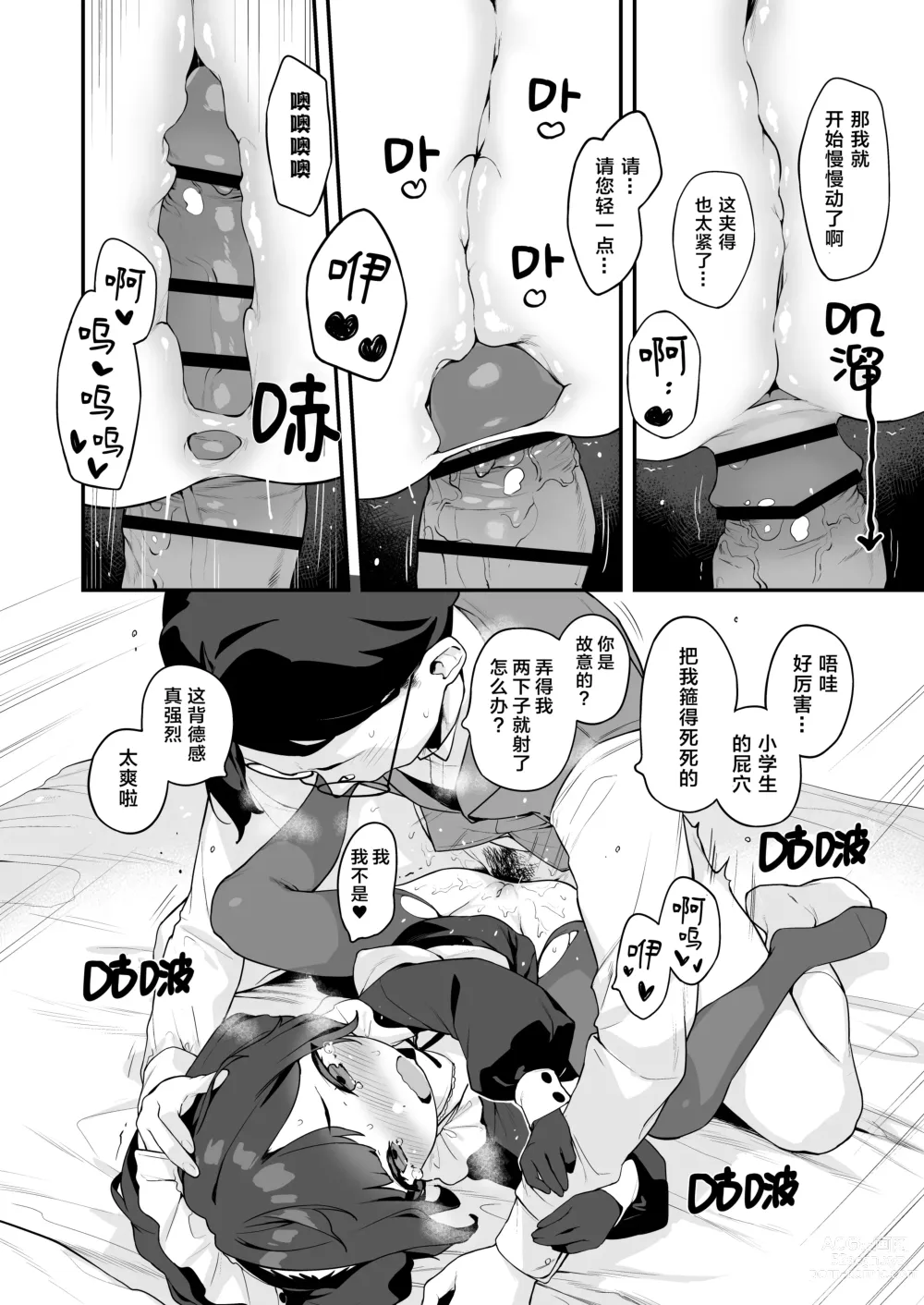 Page 23 of doujinshi 恋桃是主人专用的两穴肉便器萝莉女仆
