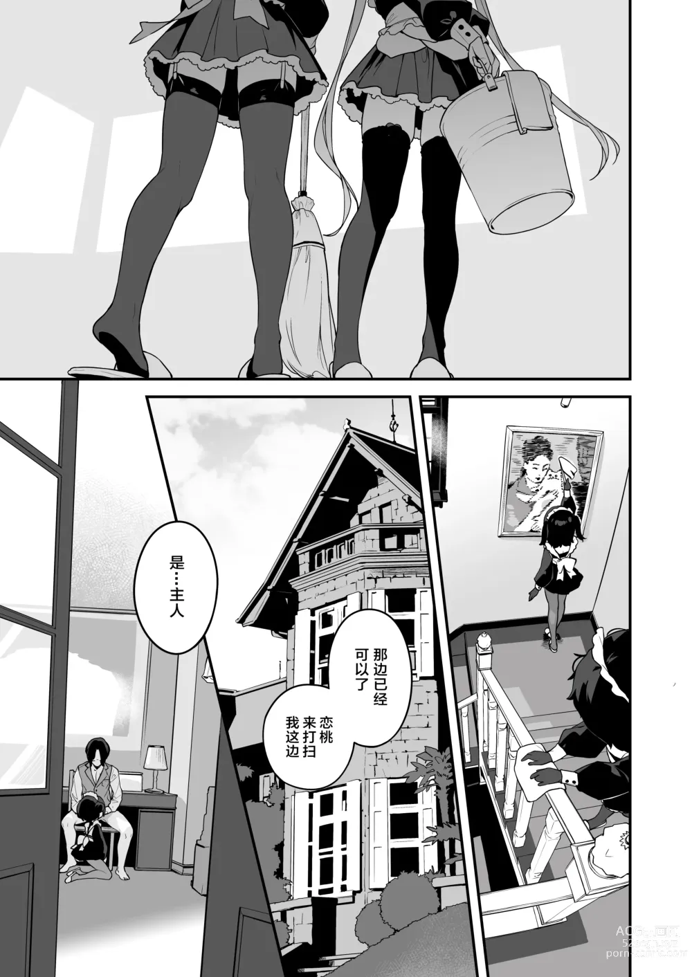 Page 4 of doujinshi 恋桃是主人专用的两穴肉便器萝莉女仆
