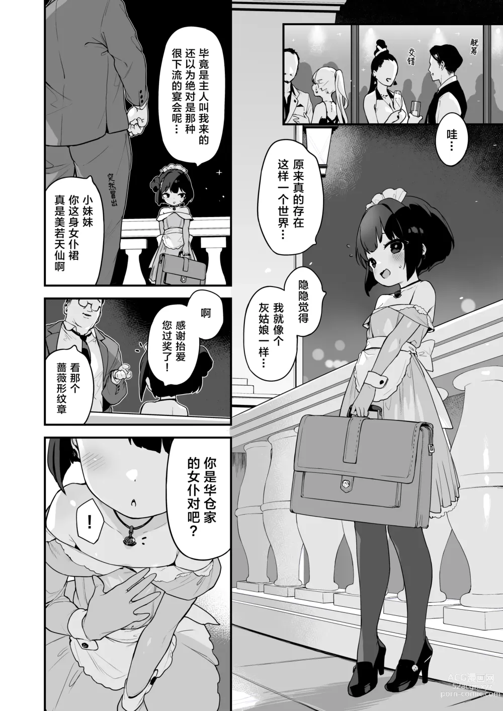 Page 33 of doujinshi 恋桃是主人专用的两穴肉便器萝莉女仆