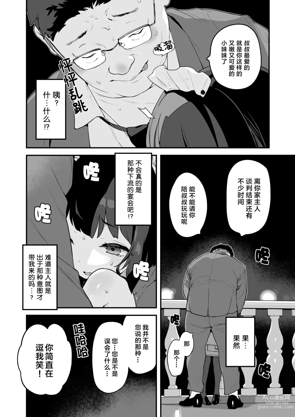 Page 35 of doujinshi 恋桃是主人专用的两穴肉便器萝莉女仆