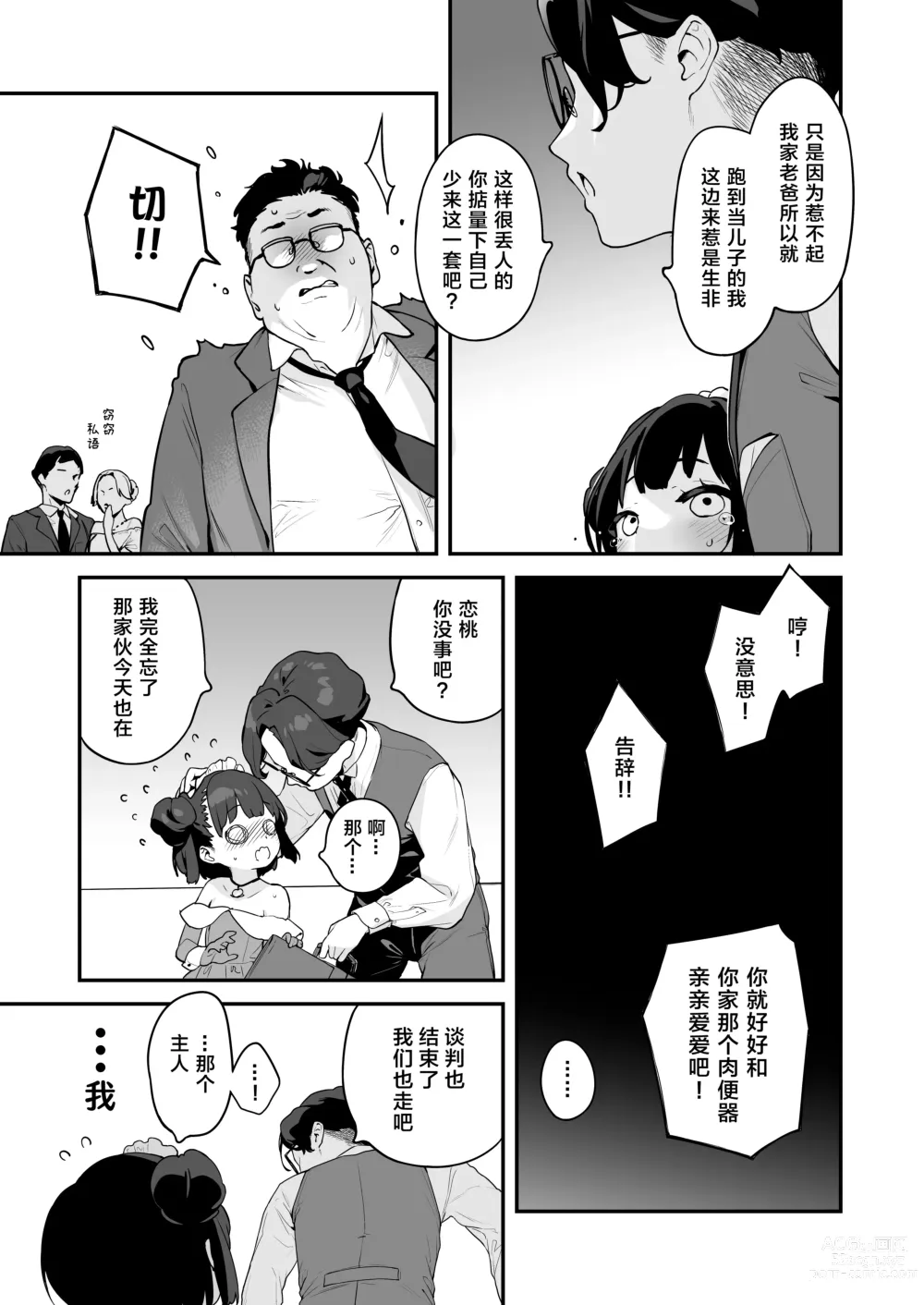 Page 38 of doujinshi 恋桃是主人专用的两穴肉便器萝莉女仆