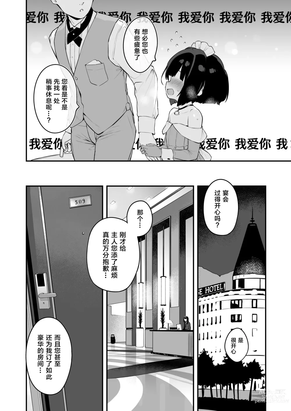 Page 39 of doujinshi 恋桃是主人专用的两穴肉便器萝莉女仆