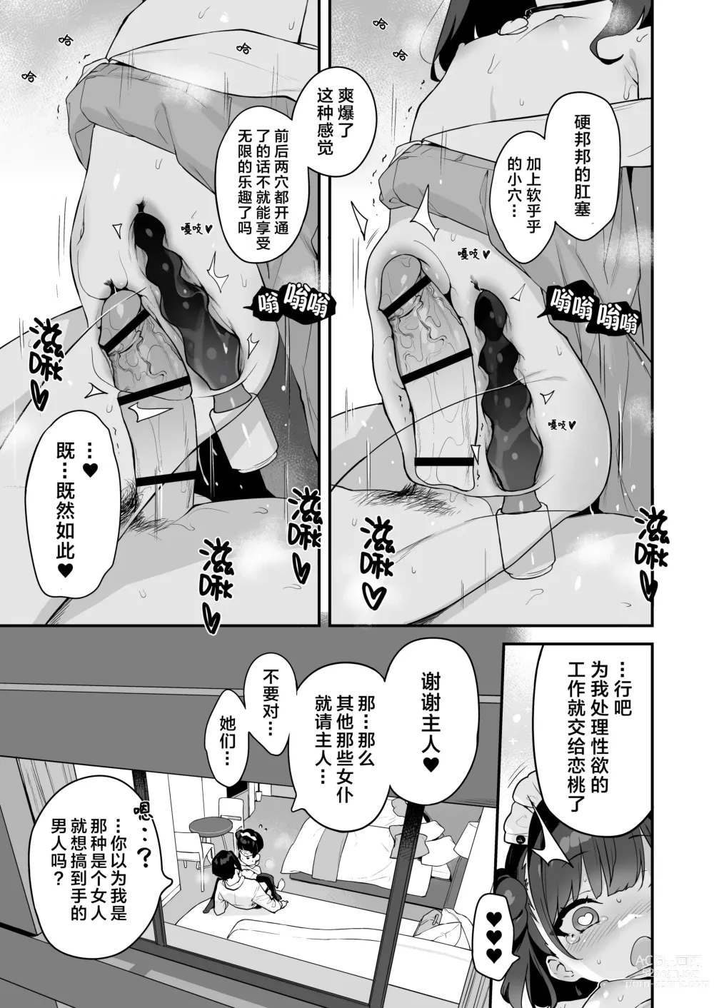 Page 44 of doujinshi 恋桃是主人专用的两穴肉便器萝莉女仆