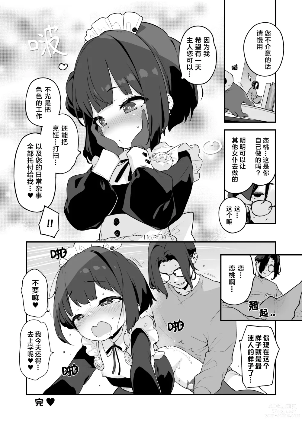 Page 57 of doujinshi 恋桃是主人专用的两穴肉便器萝莉女仆