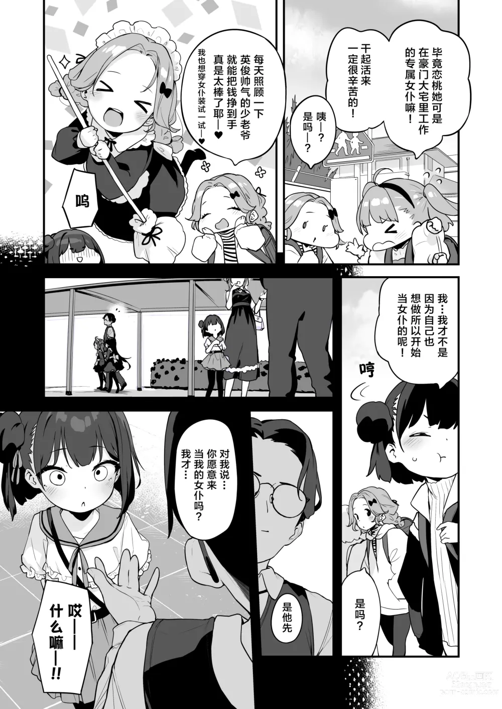 Page 10 of doujinshi 恋桃是主人专用的两穴肉便器萝莉女仆
