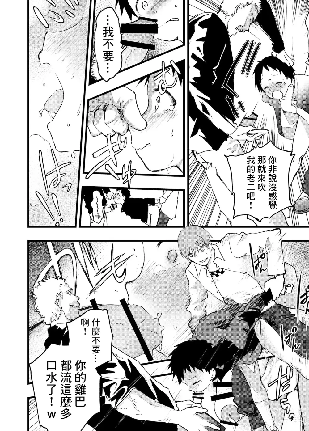 Page 12 of doujinshi 被癡漢強姦後墮入快樂深淵的少年