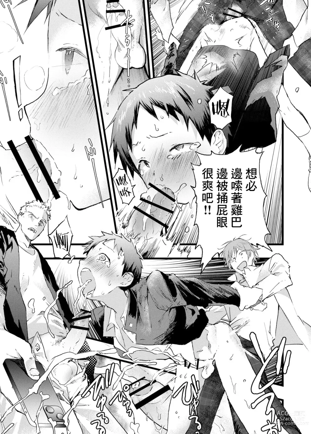 Page 13 of doujinshi 被癡漢強姦後墮入快樂深淵的少年