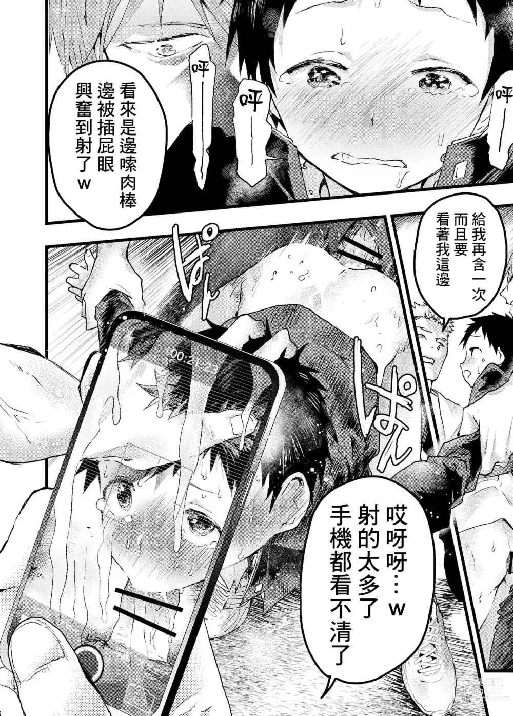 Page 14 of doujinshi 被癡漢強姦後墮入快樂深淵的少年