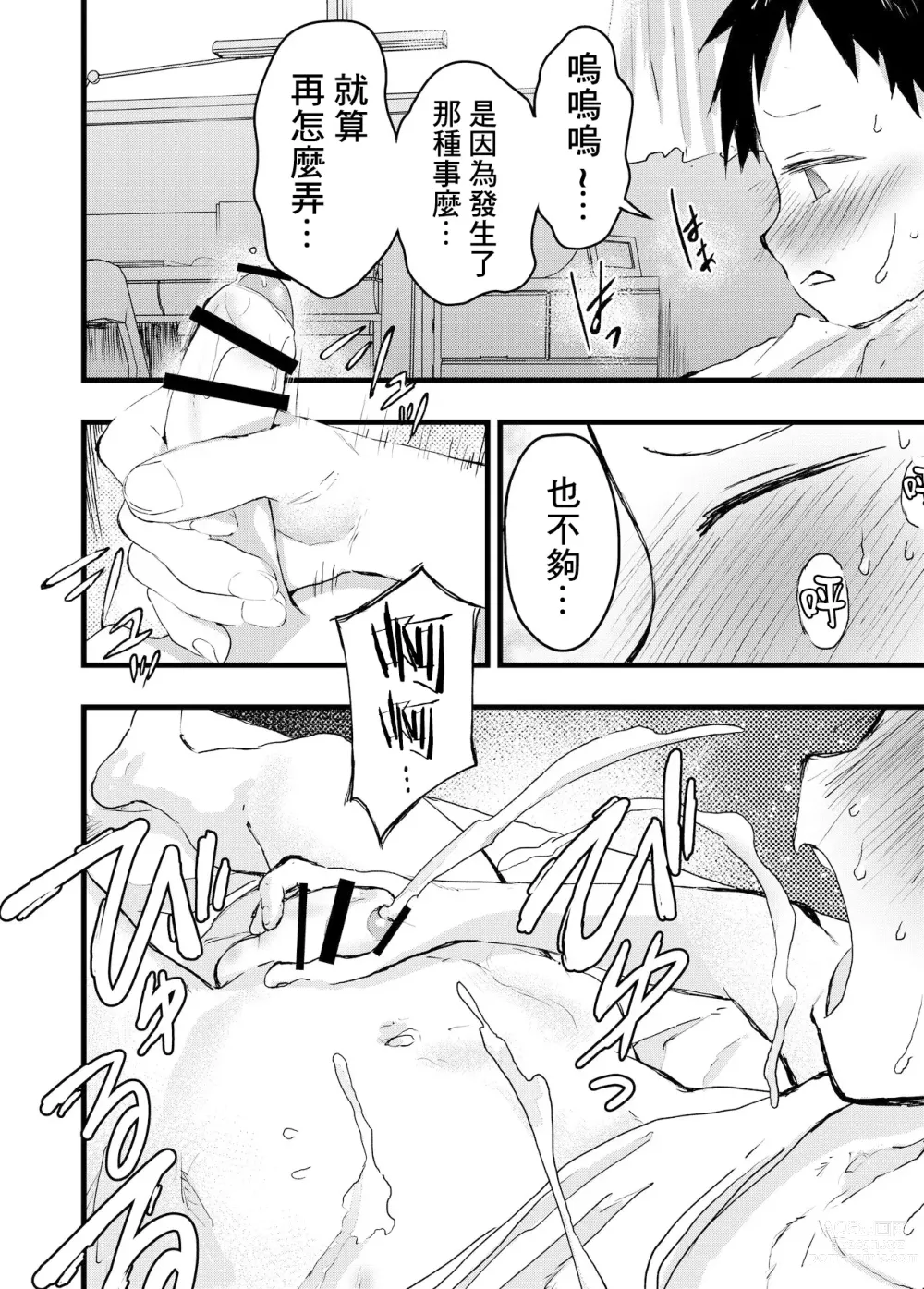 Page 18 of doujinshi 被癡漢強姦後墮入快樂深淵的少年