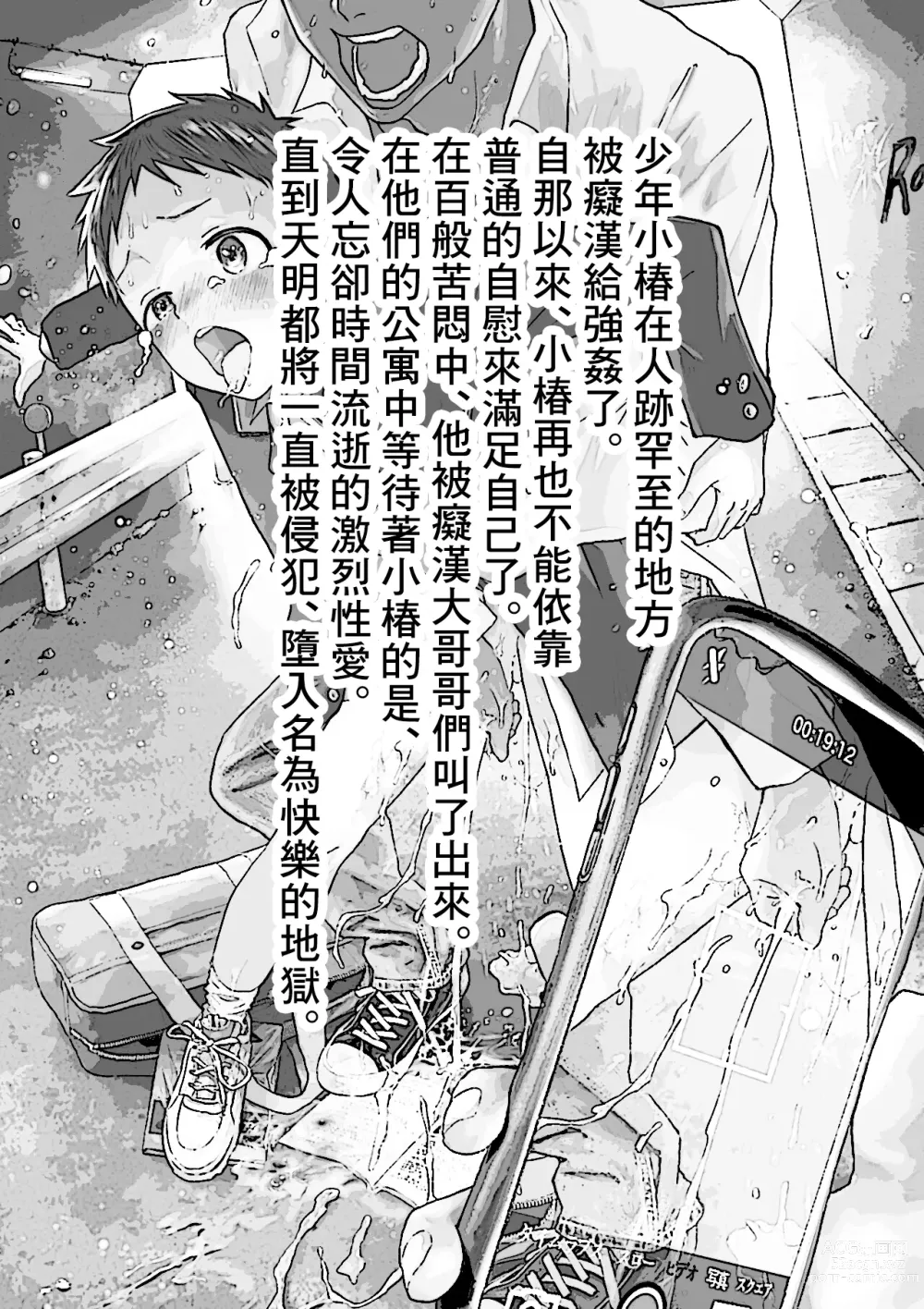 Page 3 of doujinshi 被癡漢強姦後墮入快樂深淵的少年