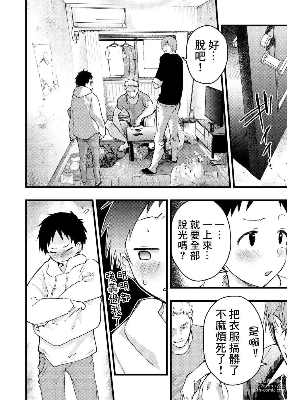 Page 24 of doujinshi 被癡漢強姦後墮入快樂深淵的少年