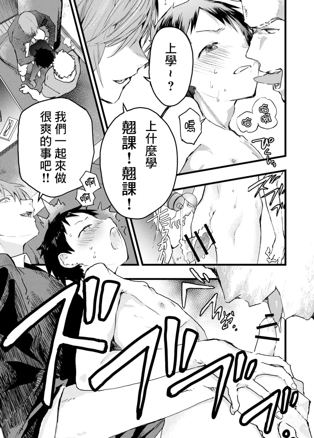 Page 27 of doujinshi 被癡漢強姦後墮入快樂深淵的少年