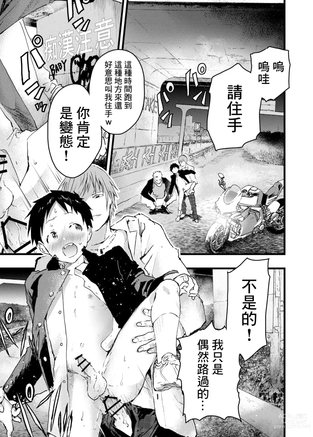 Page 5 of doujinshi 被癡漢強姦後墮入快樂深淵的少年