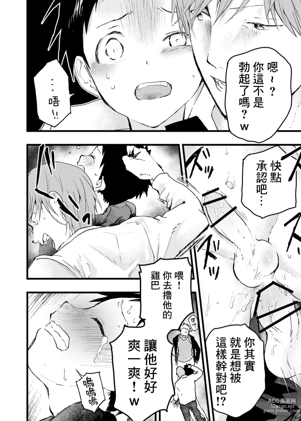 Page 6 of doujinshi 被癡漢強姦後墮入快樂深淵的少年