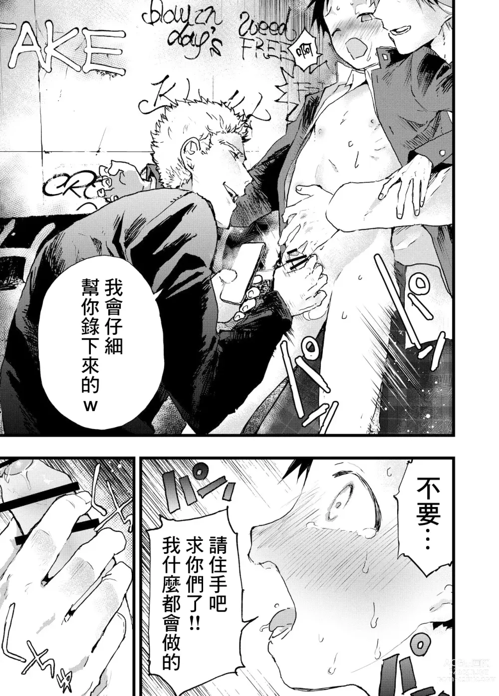 Page 7 of doujinshi 被癡漢強姦後墮入快樂深淵的少年
