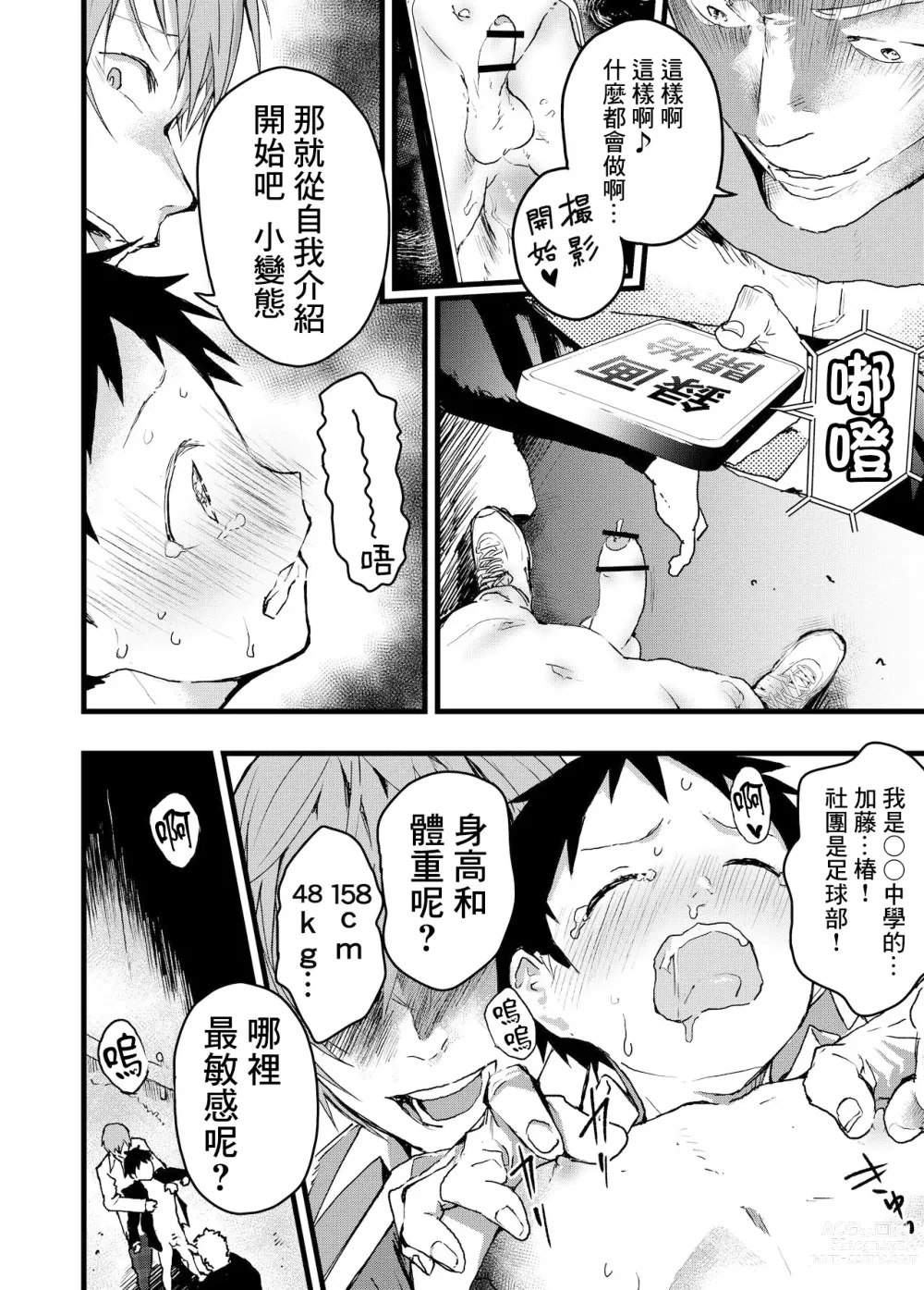 Page 8 of doujinshi 被癡漢強姦後墮入快樂深淵的少年