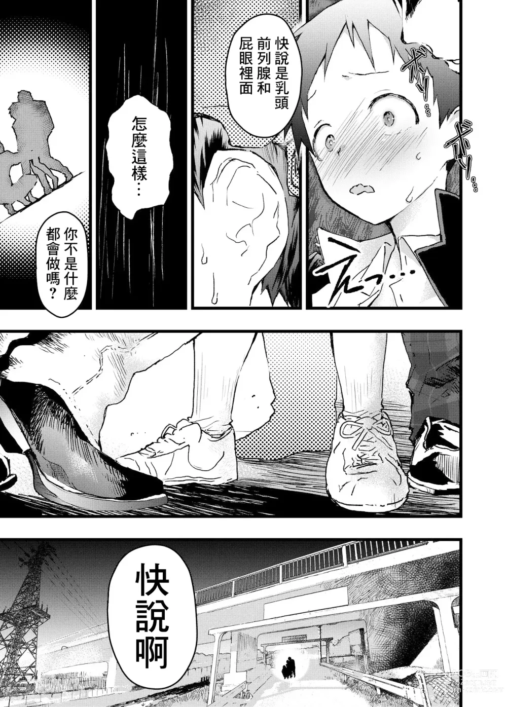 Page 9 of doujinshi 被癡漢強姦後墮入快樂深淵的少年