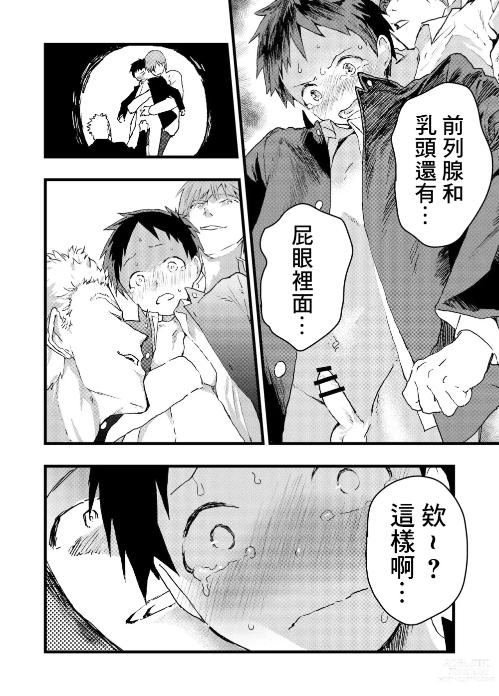 Page 10 of doujinshi 被癡漢強姦後墮入快樂深淵的少年