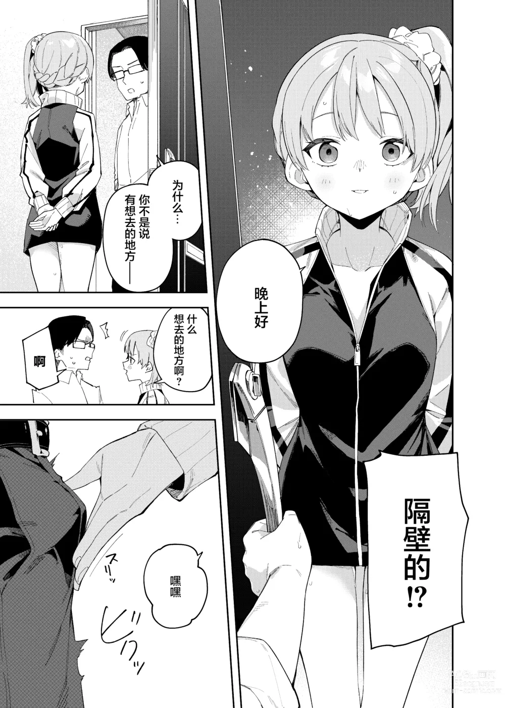 Page 16 of doujinshi 隣人は有名配信者2