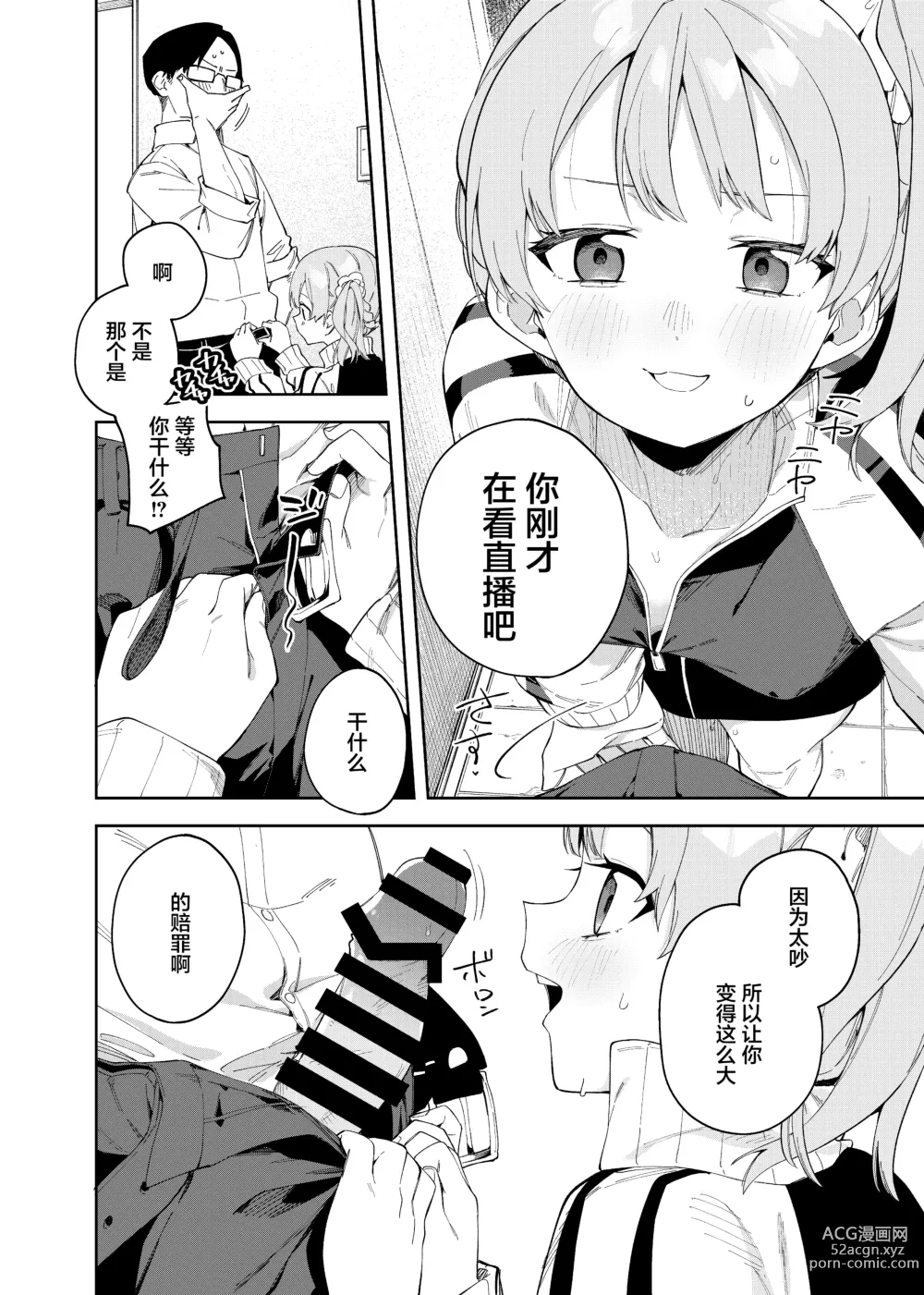 Page 17 of doujinshi 隣人は有名配信者2