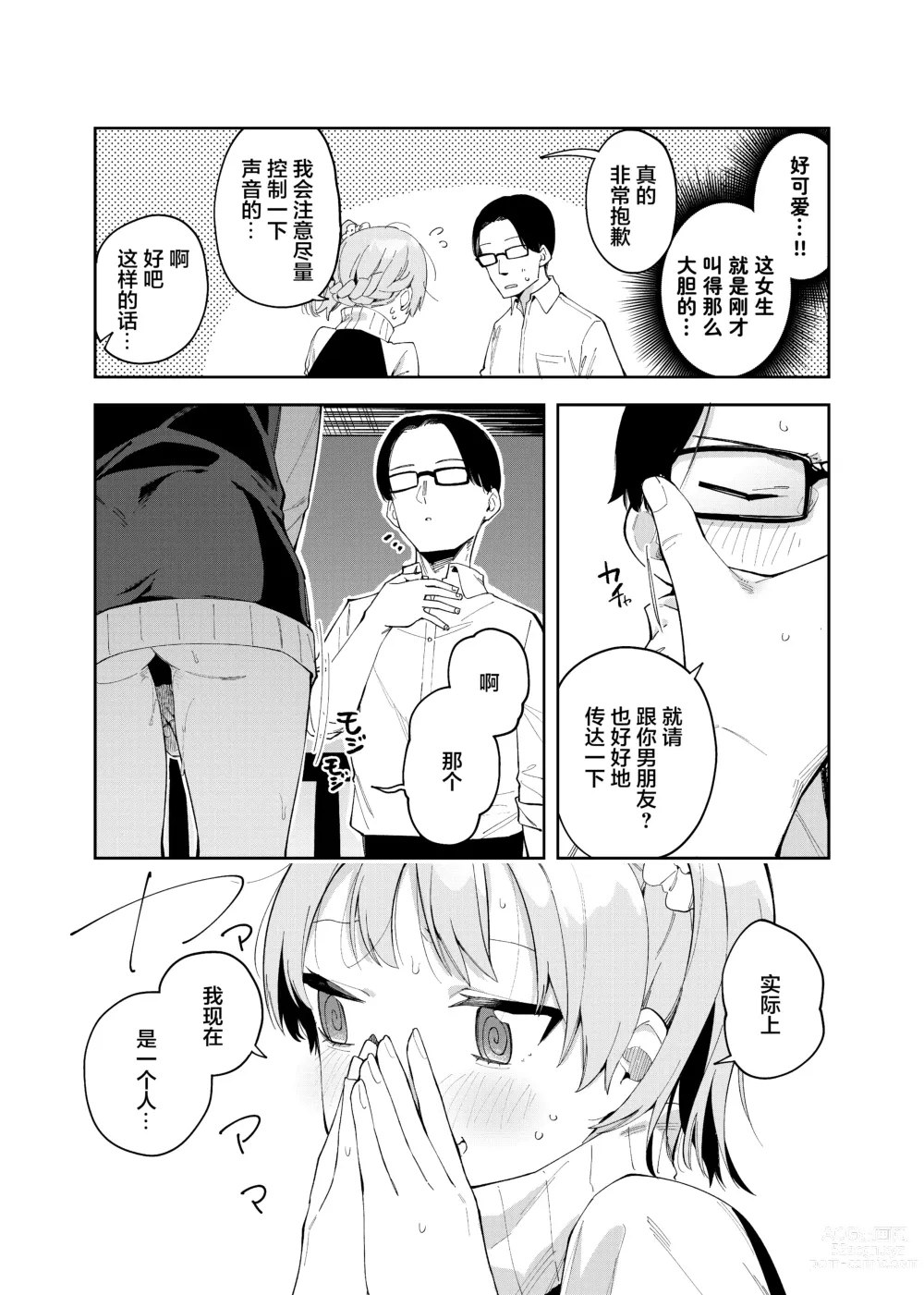 Page 6 of doujinshi 隣人は有名配信者2