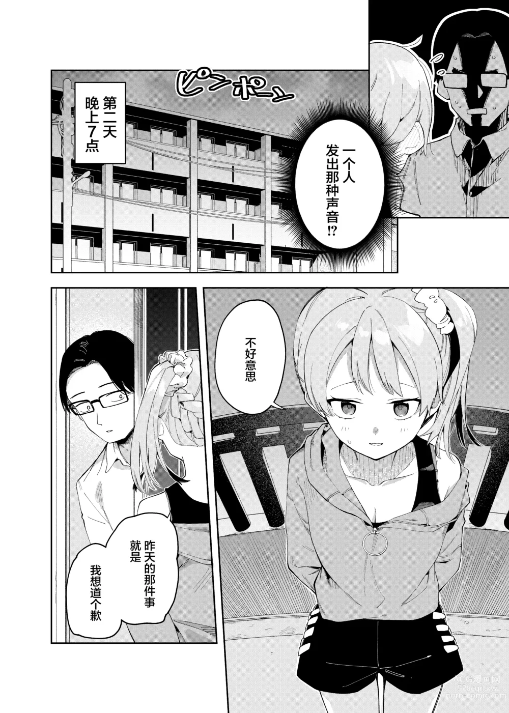 Page 7 of doujinshi 隣人は有名配信者2