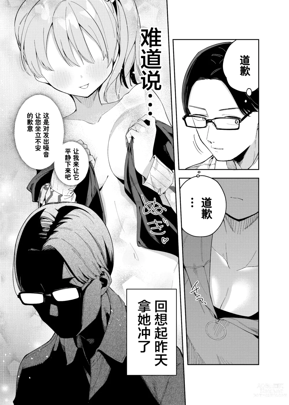 Page 8 of doujinshi 隣人は有名配信者2