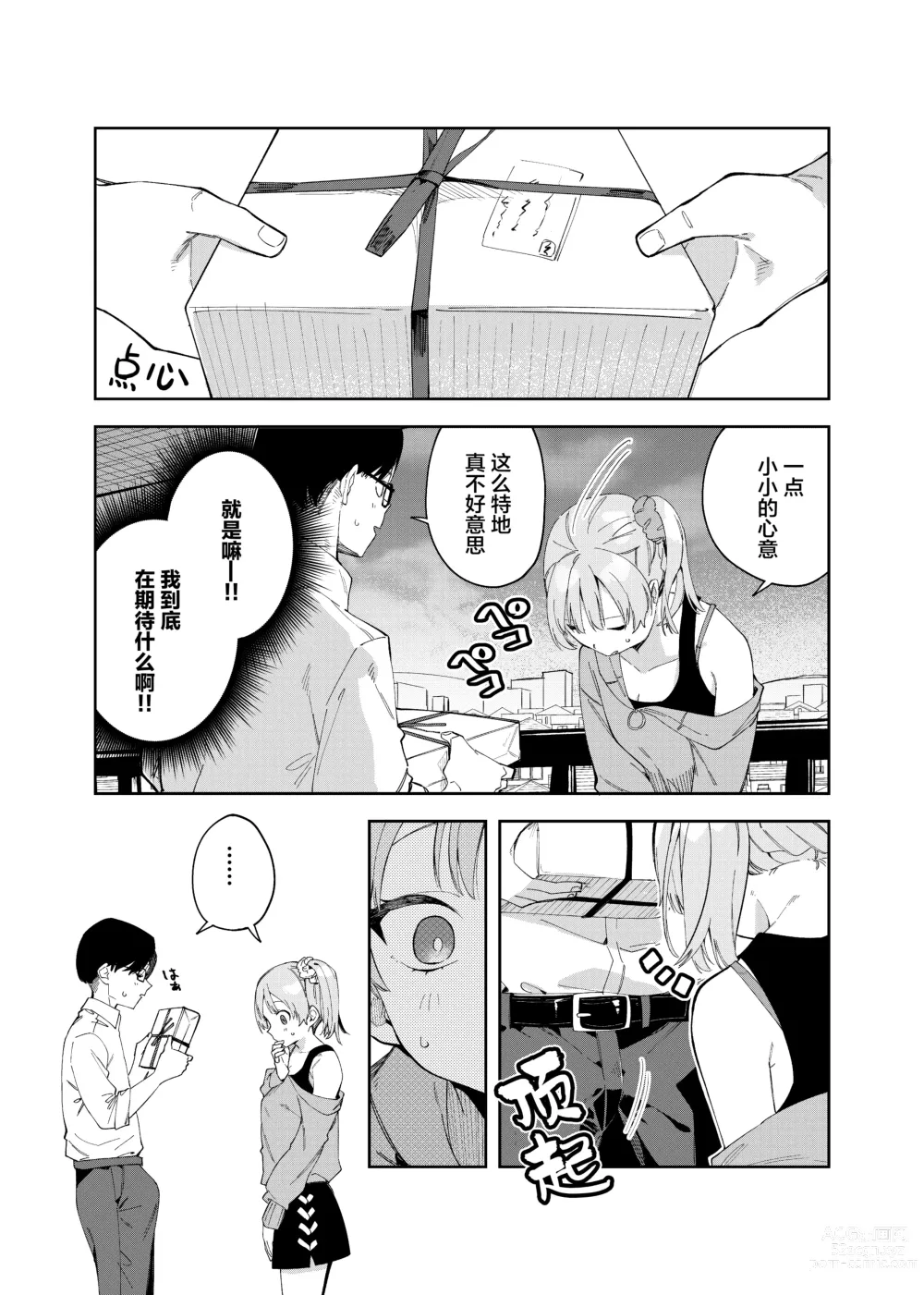 Page 9 of doujinshi 隣人は有名配信者2