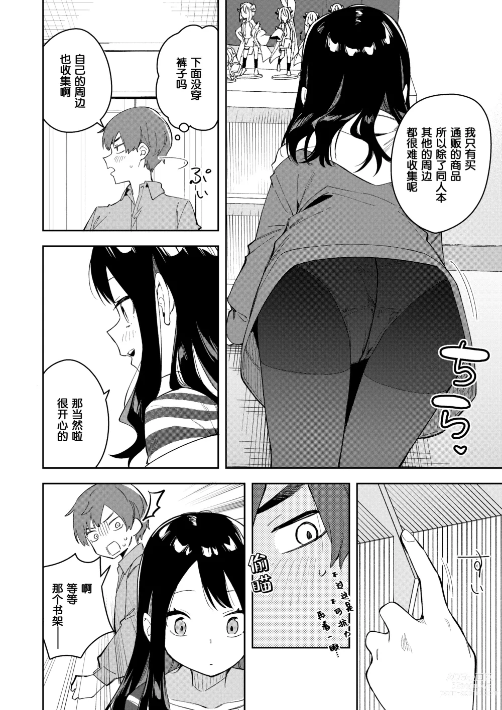 Page 12 of doujinshi 隣人は有名配信者3人目