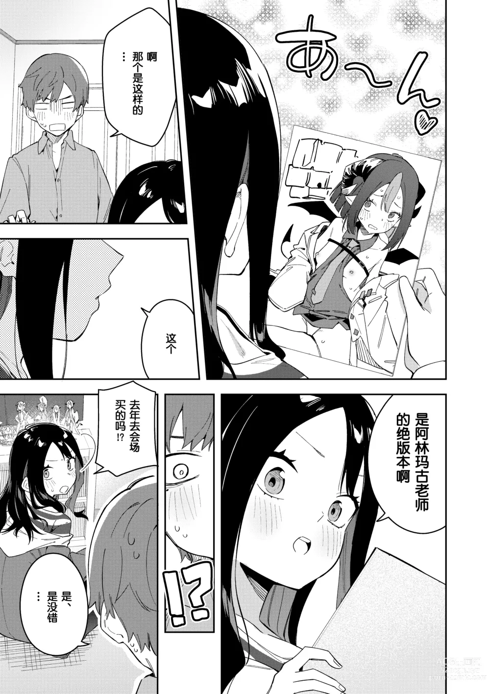 Page 13 of doujinshi 隣人は有名配信者3人目