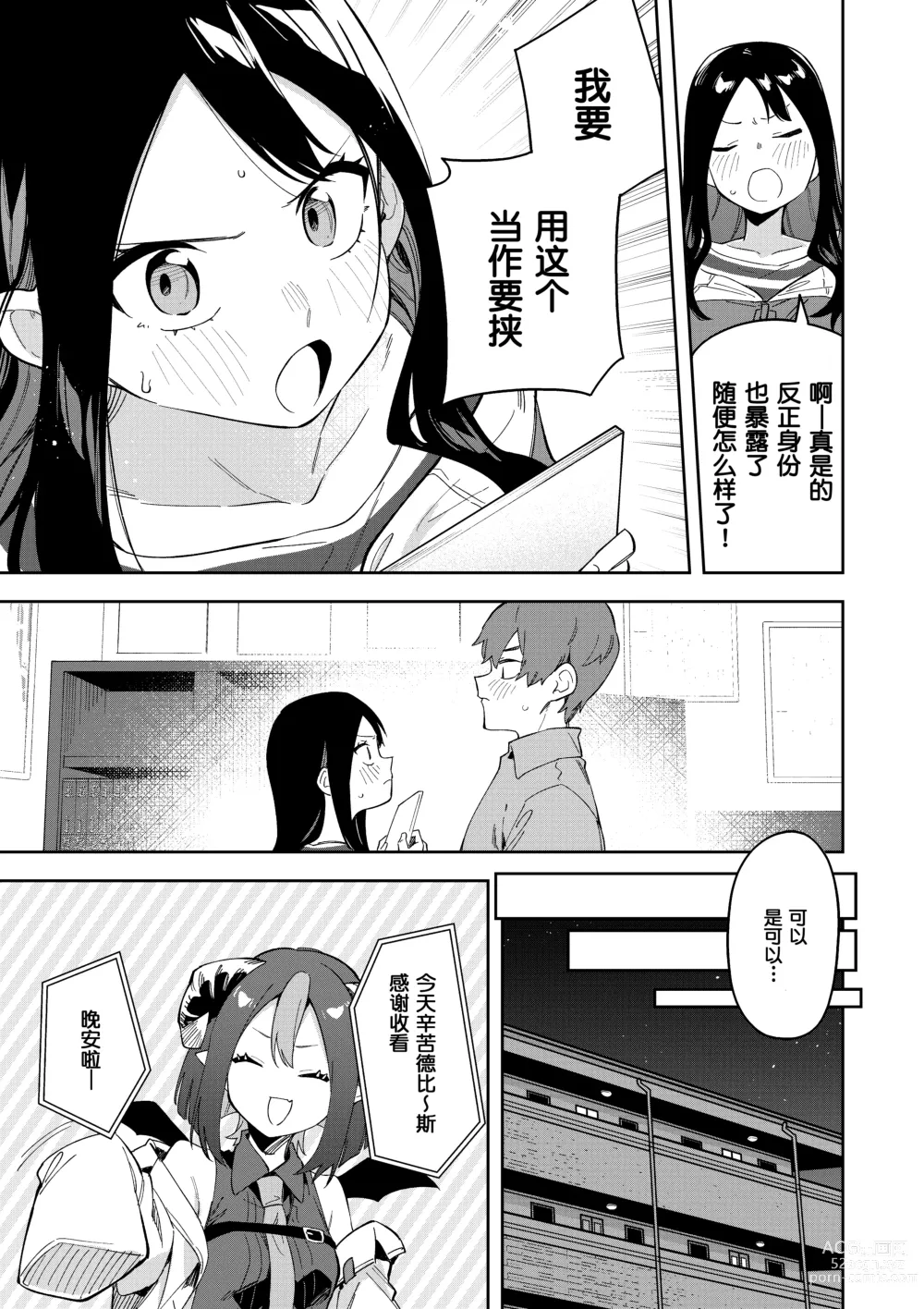 Page 15 of doujinshi 隣人は有名配信者3人目