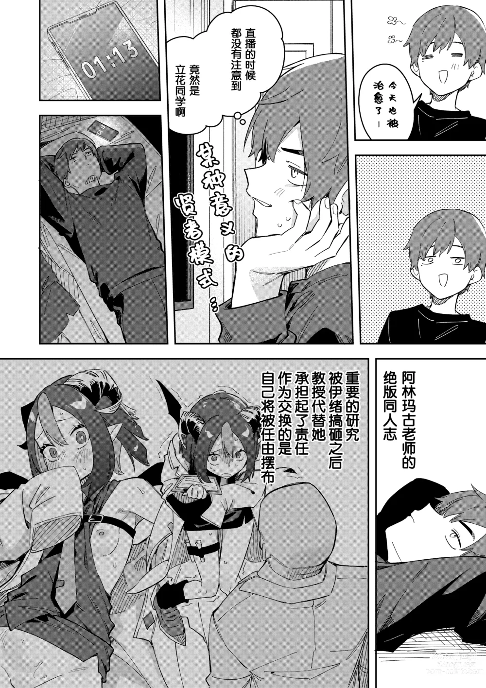 Page 16 of doujinshi 隣人は有名配信者3人目