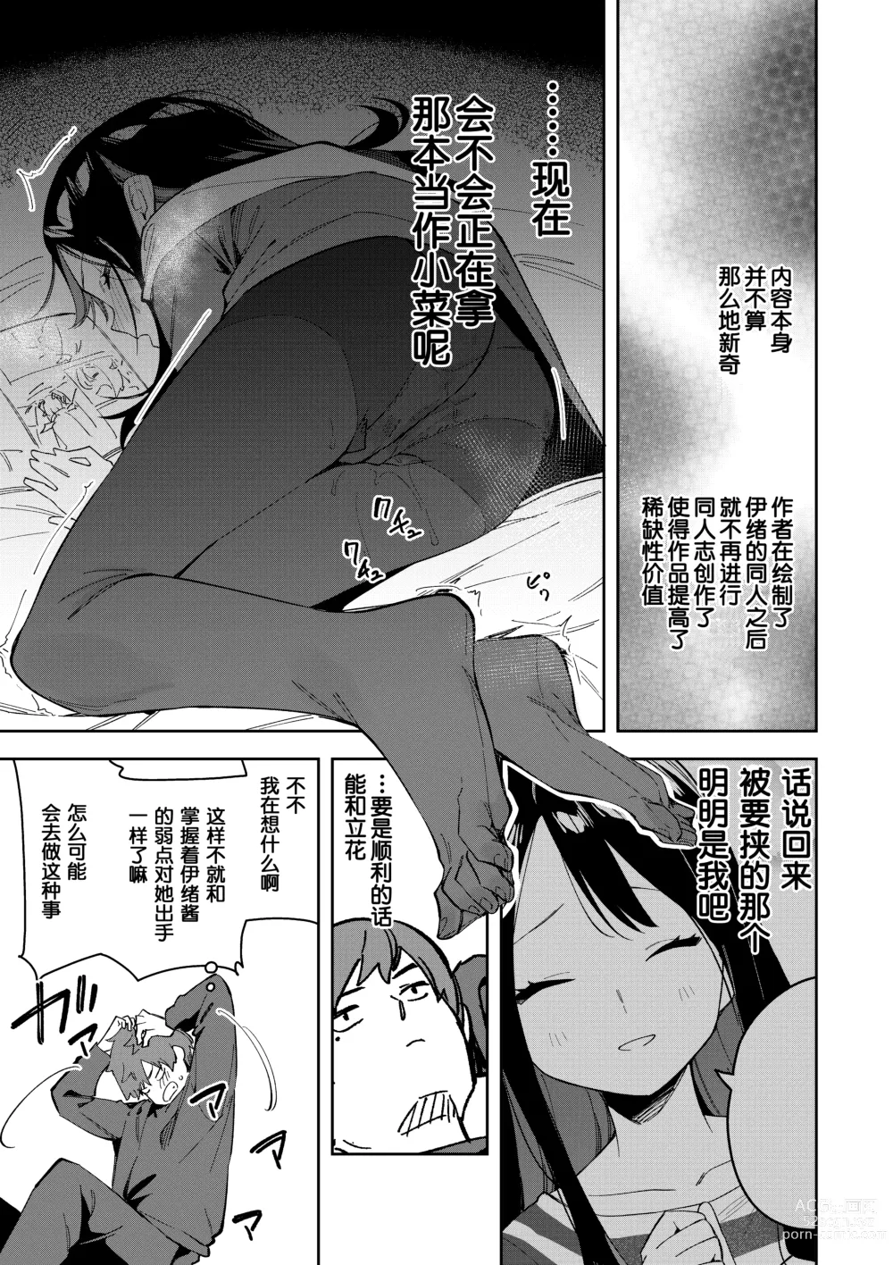 Page 17 of doujinshi 隣人は有名配信者3人目