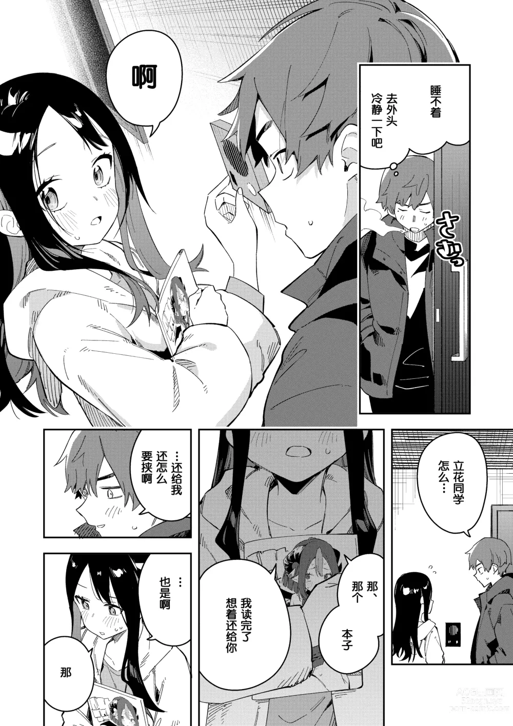 Page 18 of doujinshi 隣人は有名配信者3人目