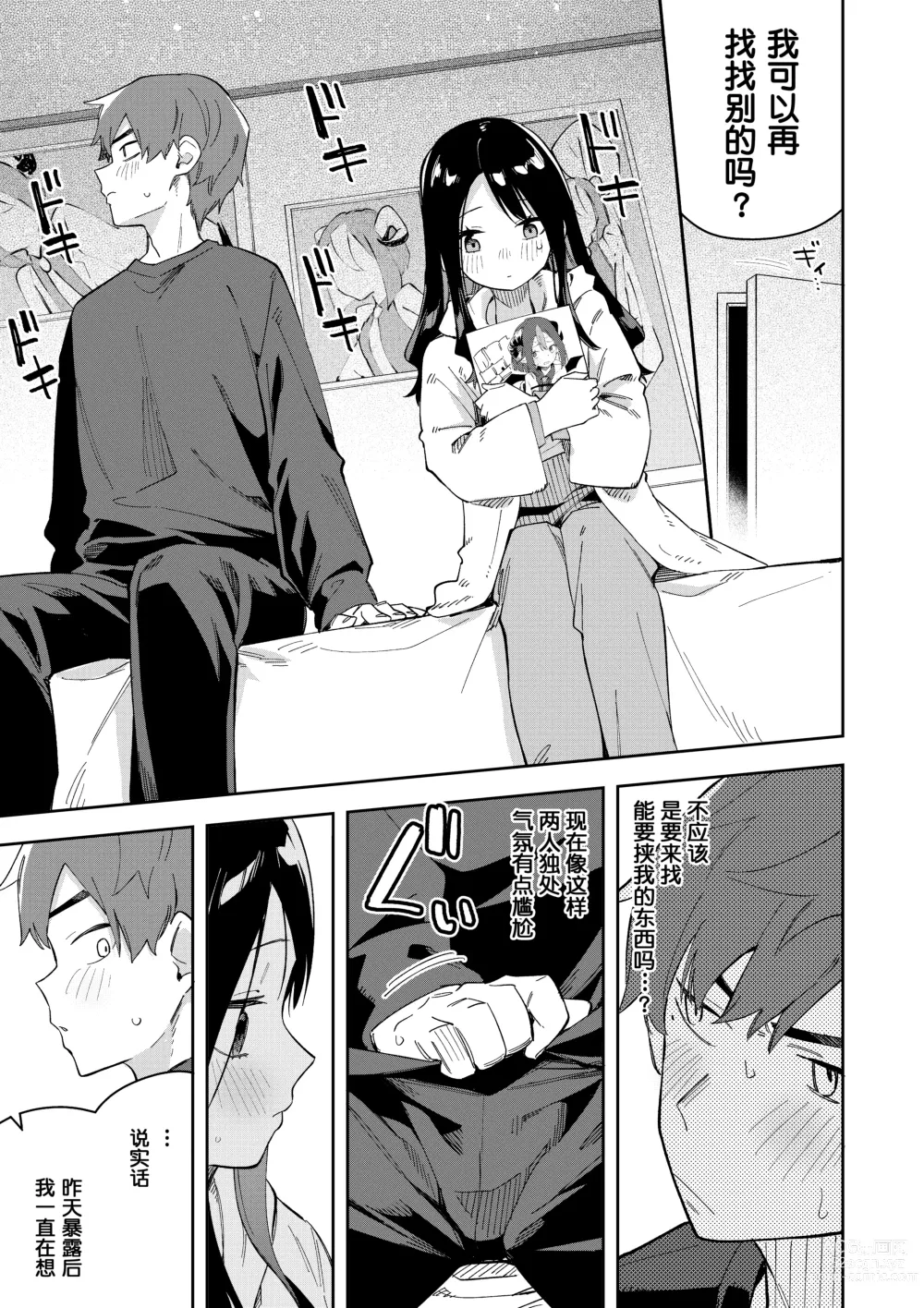 Page 19 of doujinshi 隣人は有名配信者3人目