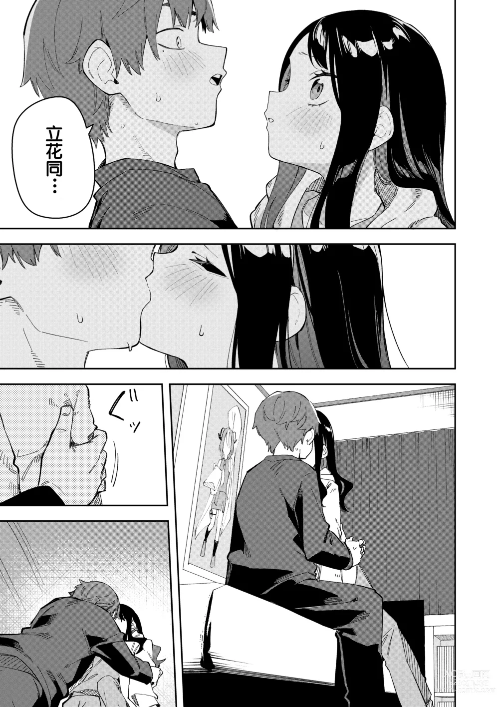 Page 21 of doujinshi 隣人は有名配信者3人目