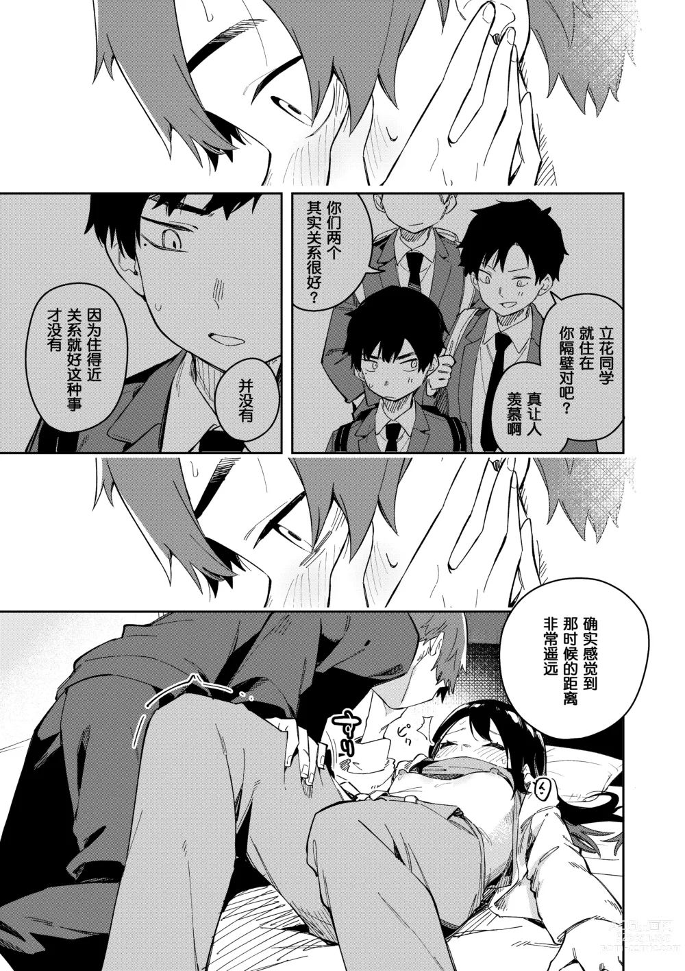 Page 25 of doujinshi 隣人は有名配信者3人目